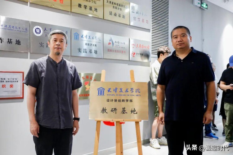 天津美术学院设计基础教学部与东丽区文化馆共建“教研基地”