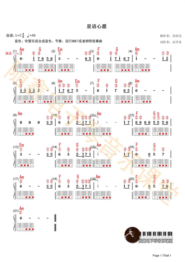 玩转电子琴基础篇练习：如何编配单指和弦《星语心愿》对应曲谱