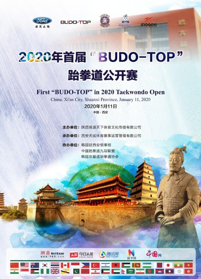 2020年首届BUDOTOP 公开赛～新疆枫林隼之翼跆拳道俱乐部特别报道