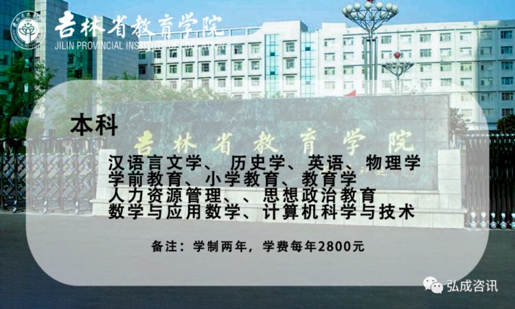 吉林省教育学院2022年成人高考招生简章