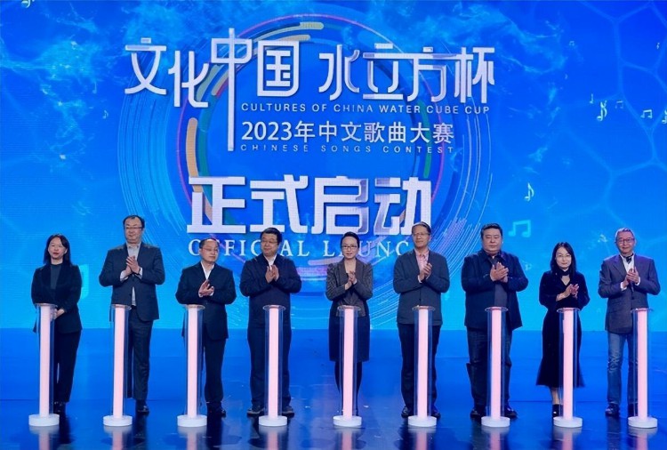 2023年“文化中国·水立方杯”中文歌曲大赛启动