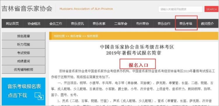 【速看】中国音协2019年音乐考级（延边考点）开始报名