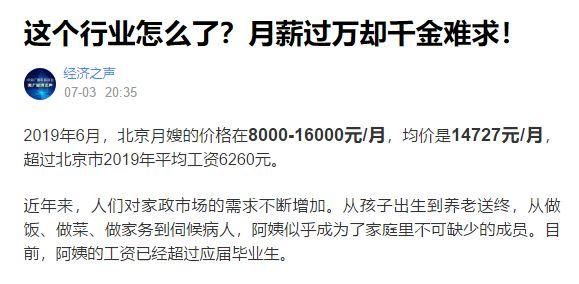 月入过万！这个专业却被歧视……