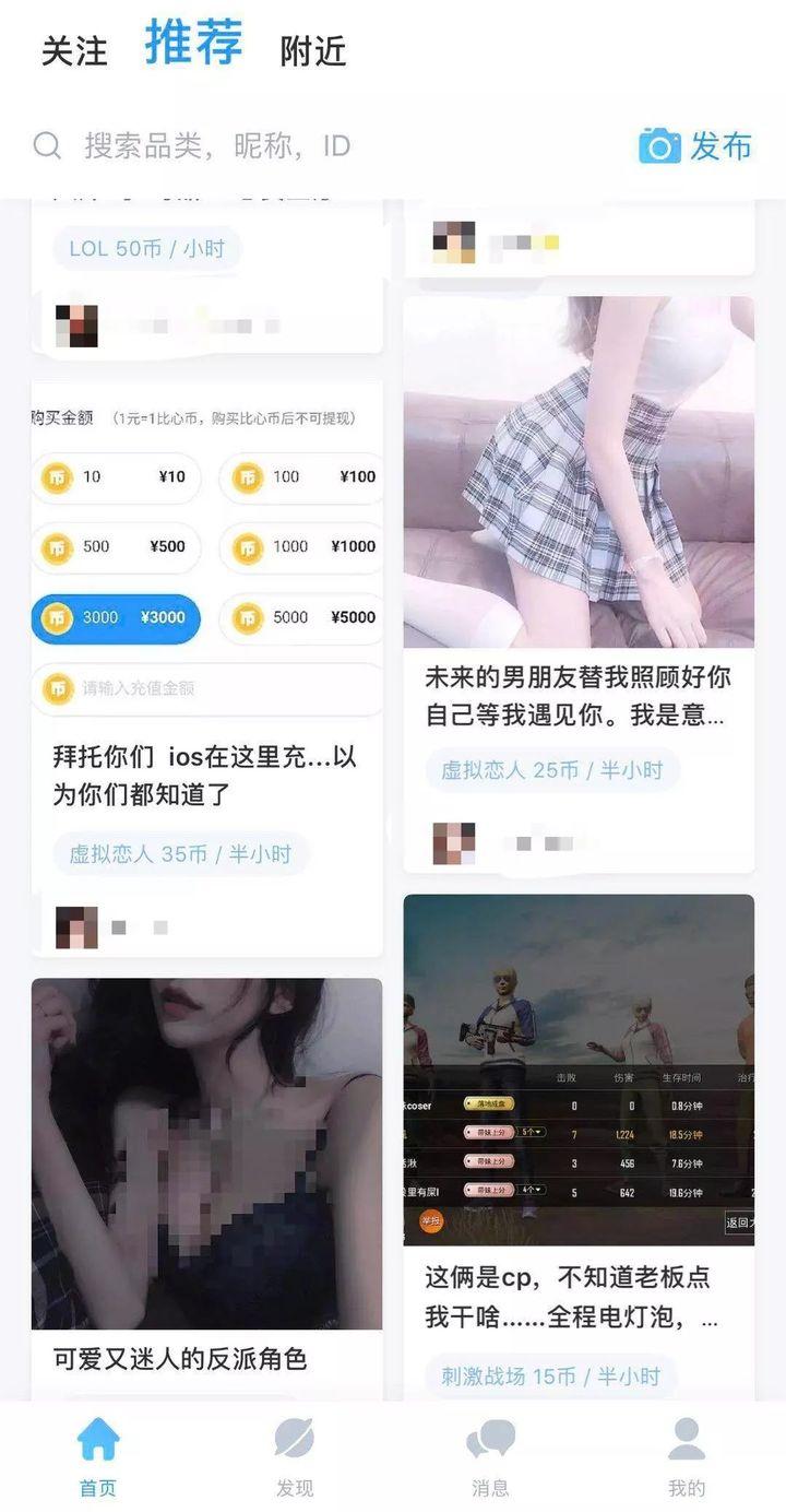 比心APP被下架，陪玩陪的真的只是玩？