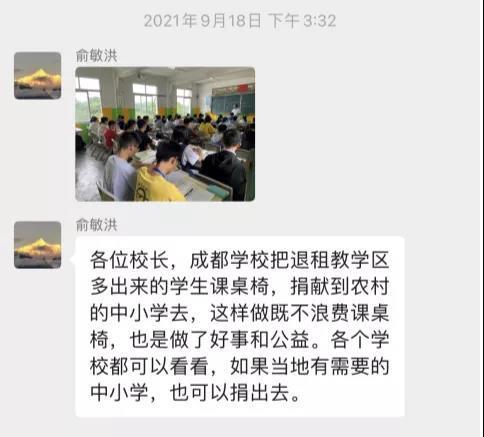 俞敏洪：教培时代结束，新东方捐献8万套课桌椅给乡村学校