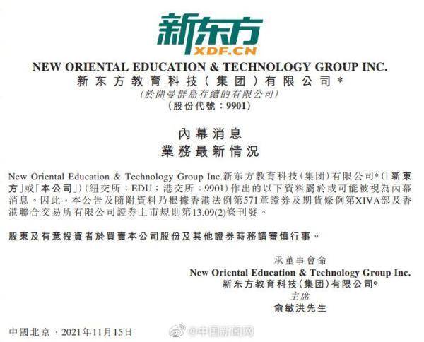 新东方计划年底前停止K9学科类培训