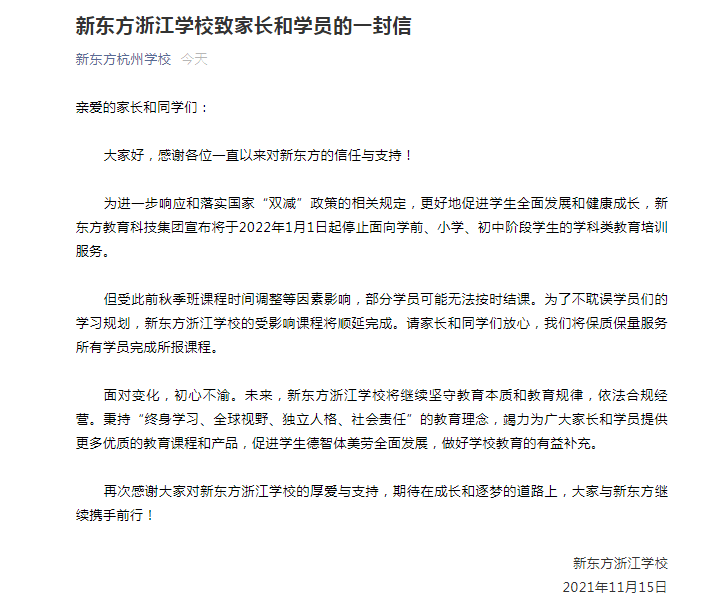 新东方今日官宣退场，一个时代结束了！教培行业如何转型？有网友发现新商机