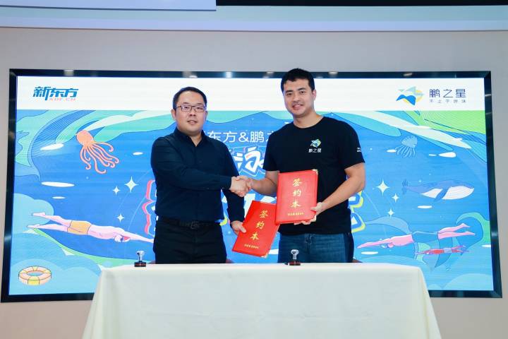 新东方浙江学校转型首秀，携手“鹏之星”打造游泳示范合作项目