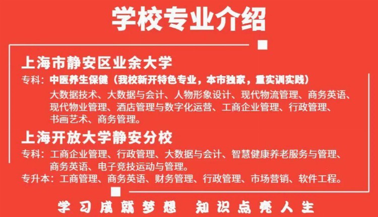 @成人求学的你 静安这所大学助你提升学历→