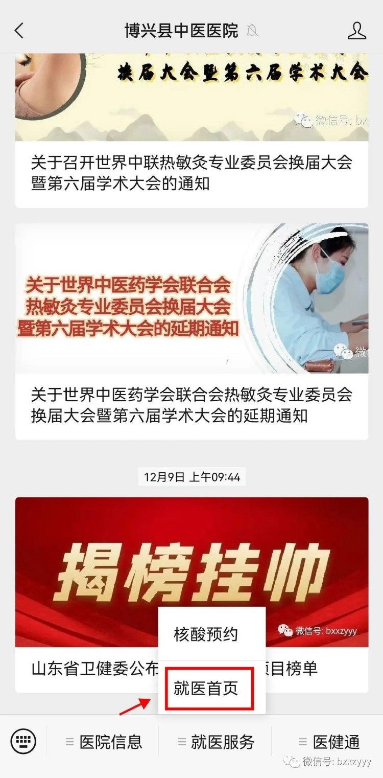 全省首家！博兴县中医医院推出“网约中医”干预指导新冠治疗服务