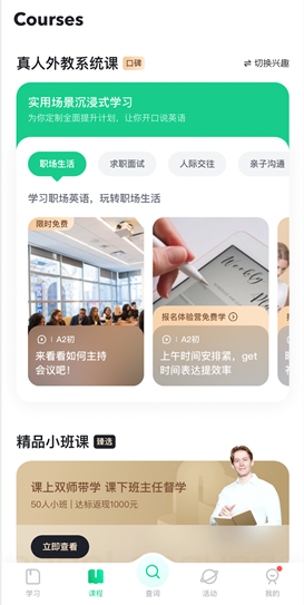 职场新人都不知道的实用英语学习APP❌