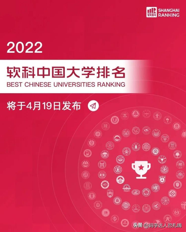 软科、校友会、武书连，三个国内大学排名榜，哪个更靠谱？