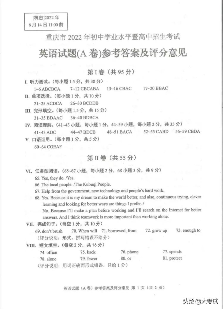 2022重庆中考英语试题A卷 答案（2022.6）