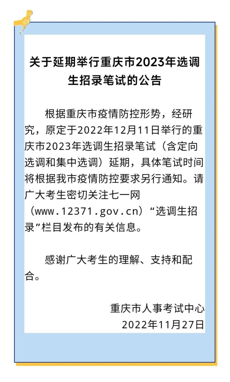 重庆都有哪些考试延期了？四六级、考研会延期吗？快来看看吧