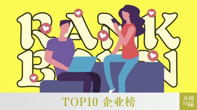 万榜·2021中国成人社交APP行业TOP10企业榜
