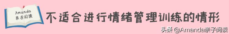 情绪管理训练5步骤，养出高情商孩子，成为孩子情绪管理导师