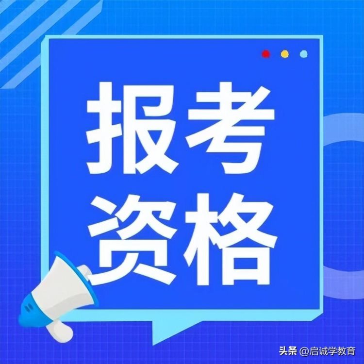 必读！2023年成人教育学历报名报考指南