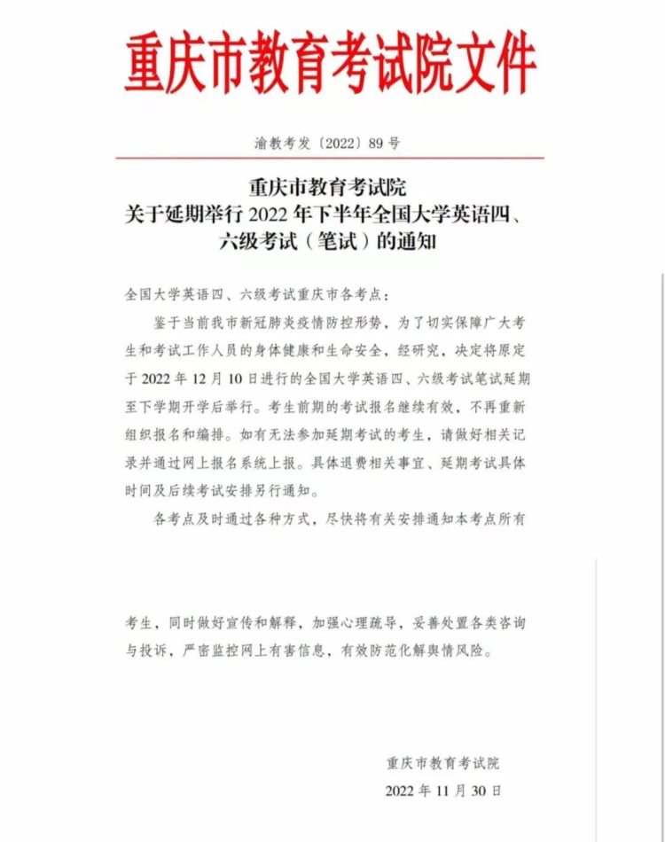 最新消息！重庆四六级考试延期了，点击看官方通知