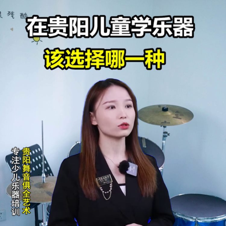 贵阳少儿乐器培训怎么选 #贵阳儿童长笛培训