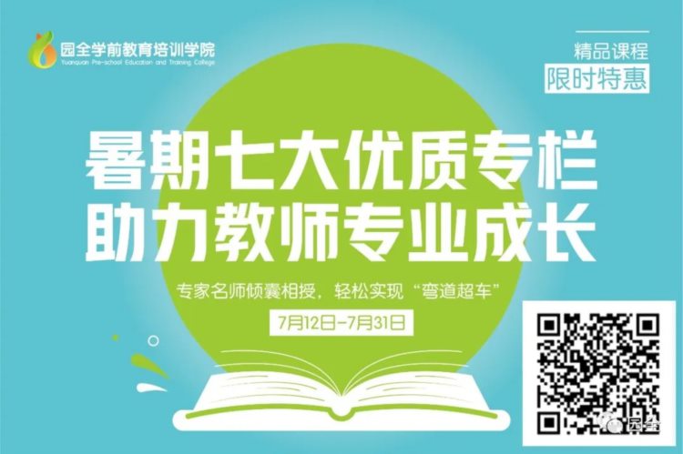 暑假不躺平，4条路径提升幼师专业素养