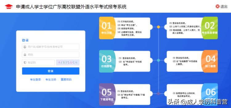 高校联盟学位外语正在报名！报名流程详解快收藏↓