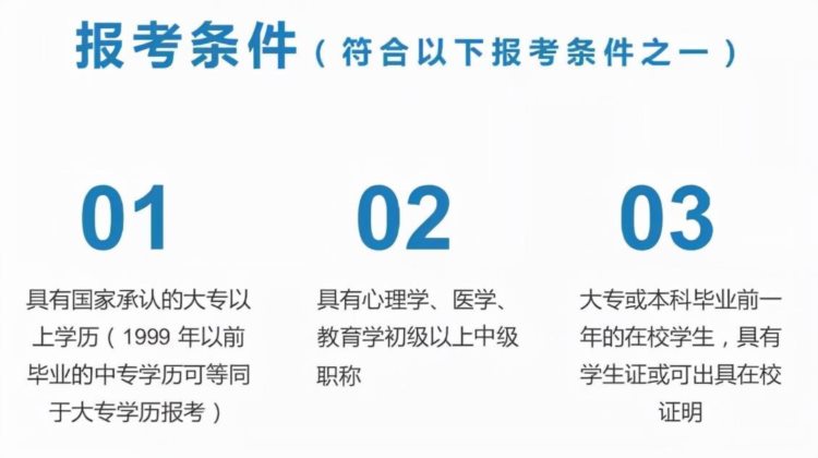 心理咨询师培训考试报名正在报名中，职业技能提升最佳选择