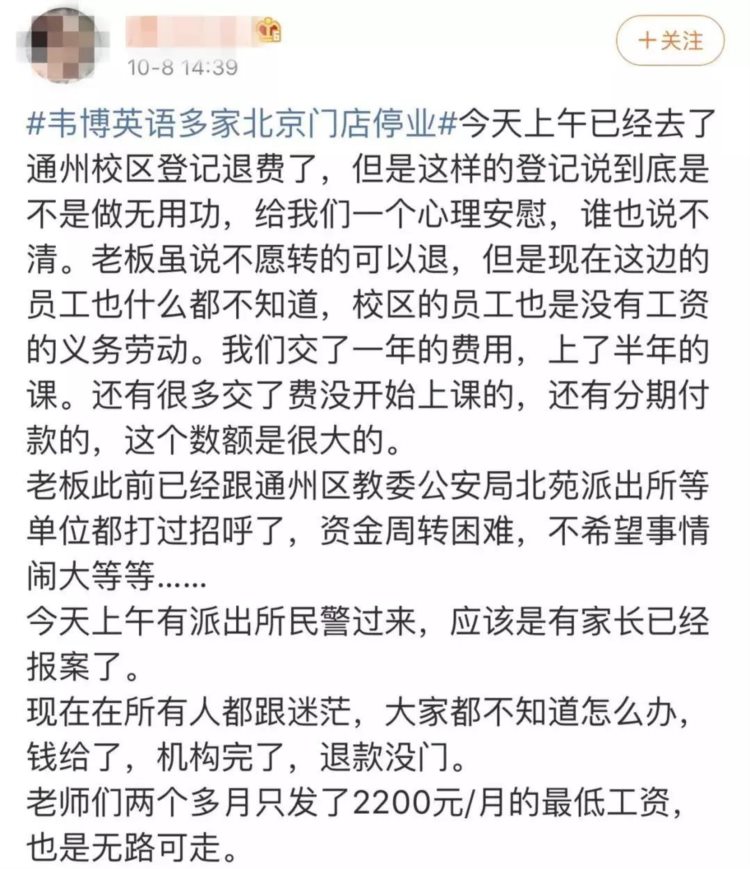 关注丨又一知名培训连锁机构出事！多地疯狂关店！涉事资金超千万