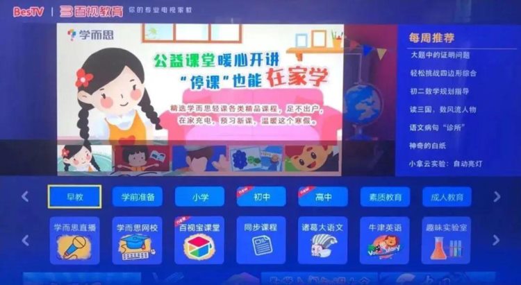 福建IPTV在线同步课堂全在这！！妈妈不用再担心我的学习了