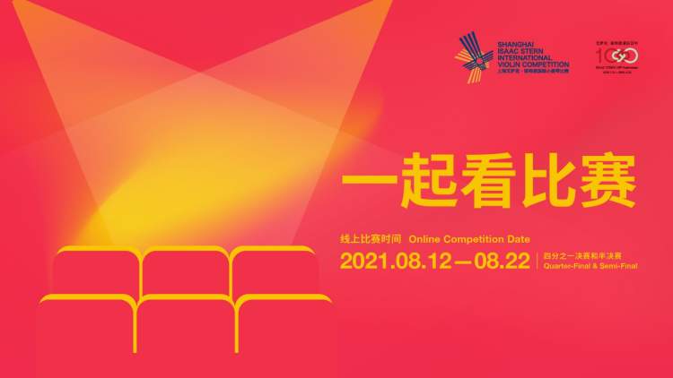 这项“上海籍”顶尖国际小提琴比赛，能给这座城市带来什么？