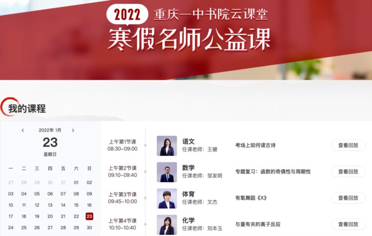 重庆一中打造寒假名师公益课 向社会推出200余节名师课程