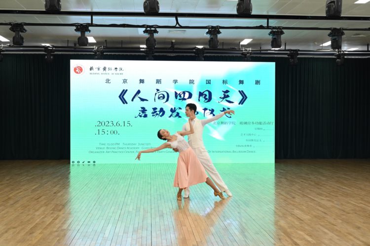 北京舞蹈学院创编国标舞剧《人间四月天》，以林徽因的故事为蓝本