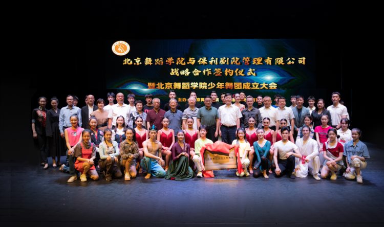 北京舞蹈学院与保利院线签署战略协议，创建少年舞团