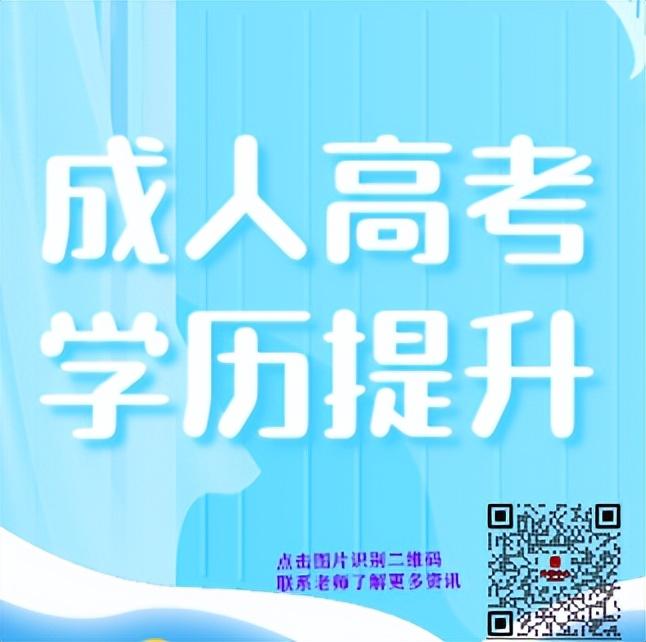 成考和自考哪个社会认可度高？自考 成人高考的区别?