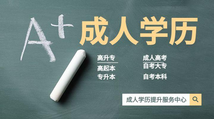 贵州成人学历报考中心—贵州成人高考和成人自考哪个拿证更稳?