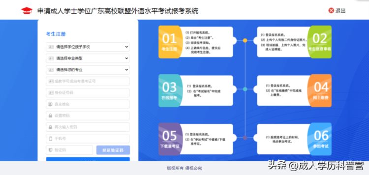 高校联盟学位外语正在报名！报名流程详解快收藏↓