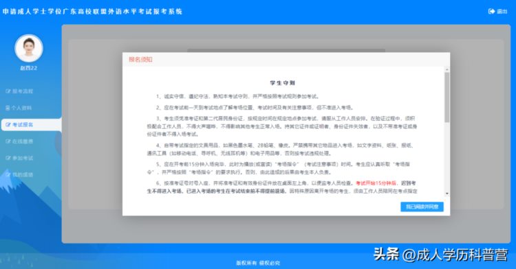 高校联盟学位外语正在报名！报名流程详解快收藏↓