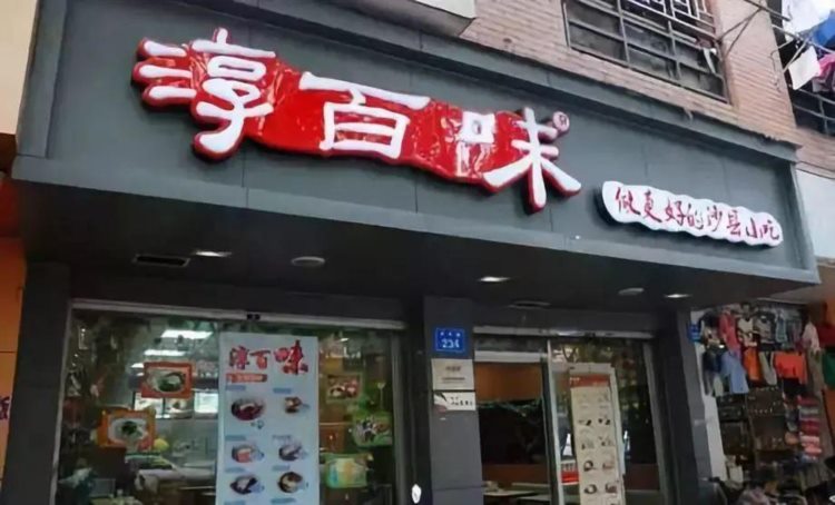 福州研学：3000店塔斯汀，2万 华莱士，30家店1个财务的淳百味...