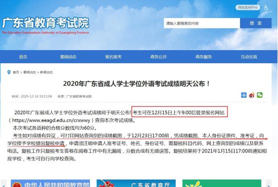 2020年广东省成人学士学位英语可以查成绩啦