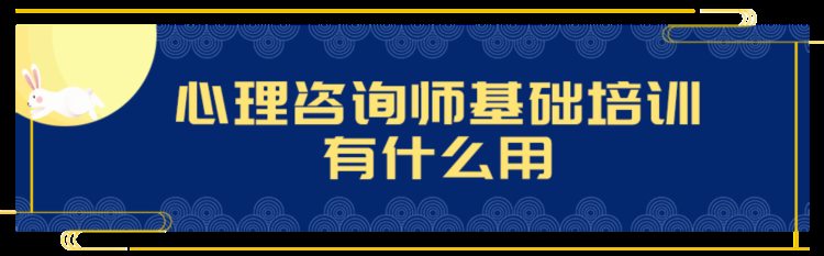 心理咨询师培训考试报名正在报名中，职业技能提升最佳选择