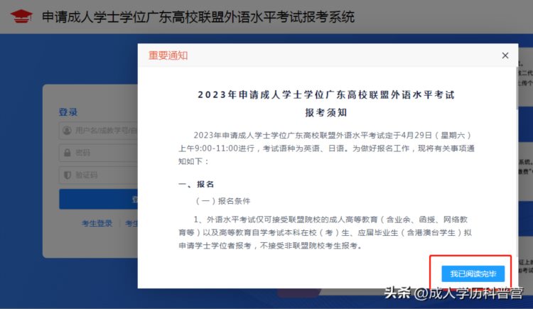 高校联盟学位外语正在报名！报名流程详解快收藏↓