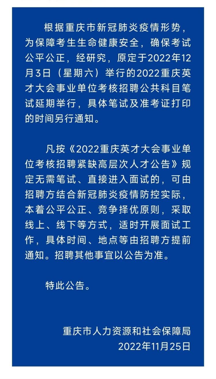 重庆都有哪些考试延期了？四六级、考研会延期吗？快来看看吧