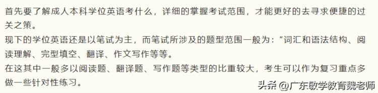 广东成人本科学位英语什么时候报名？基础差有必要去考？