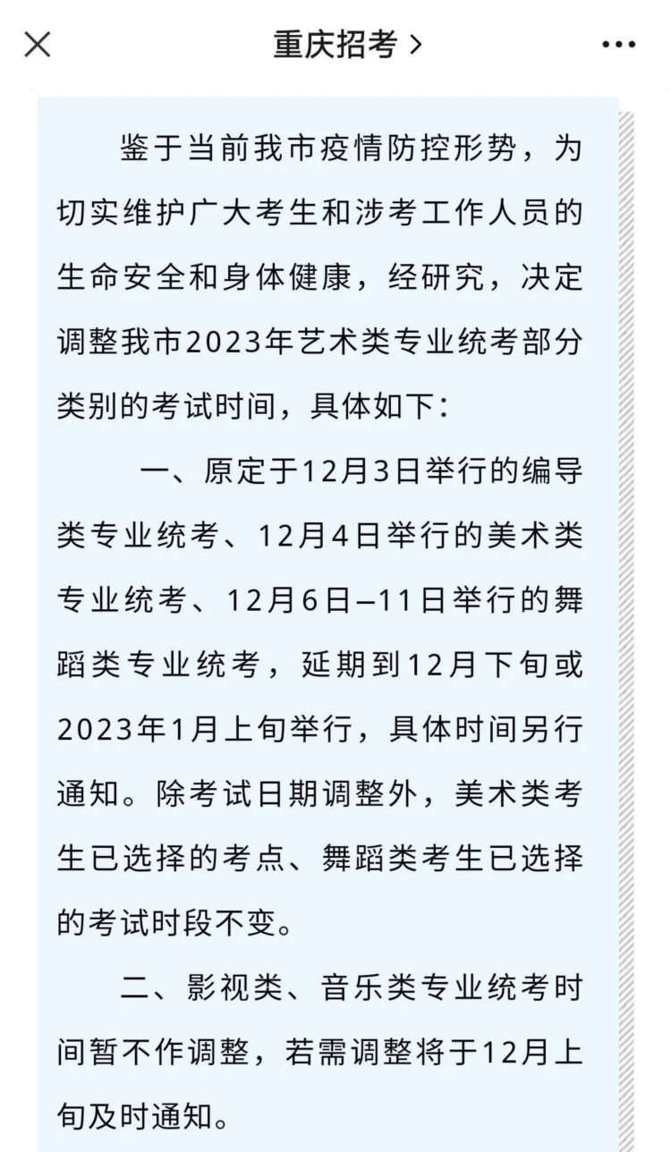 重庆都有哪些考试延期了？四六级、考研会延期吗？快来看看吧