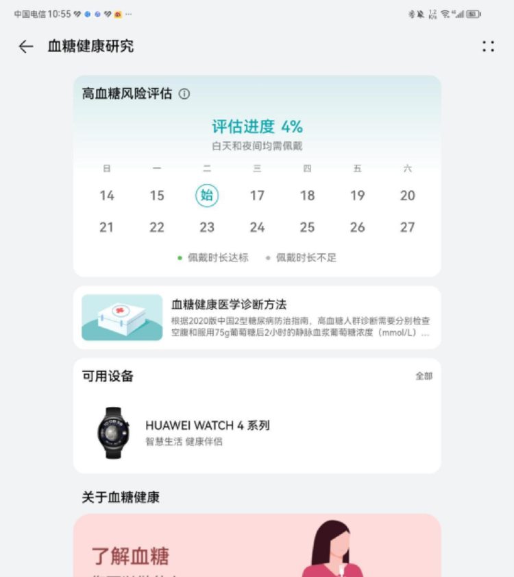华为 WATCH 4 Pro 体验：健康表里最智能，智能表里最健康