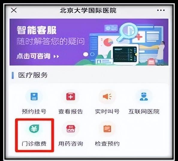 划重点！快收好这份北京大学国际医院就诊攻略