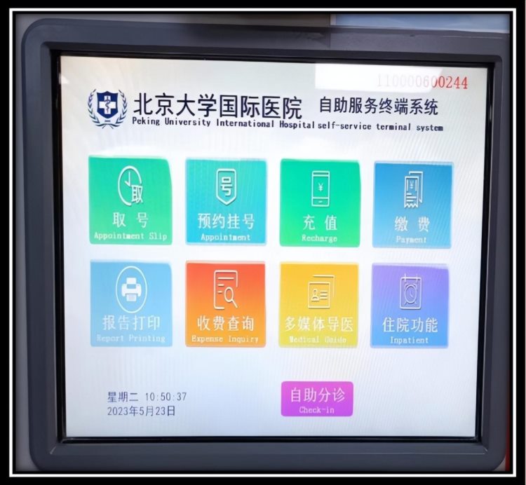 划重点！快收好这份北京大学国际医院就诊攻略