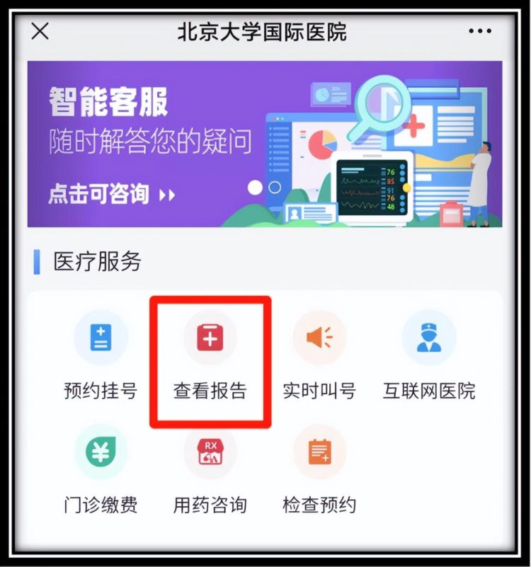 划重点！快收好这份北京大学国际医院就诊攻略