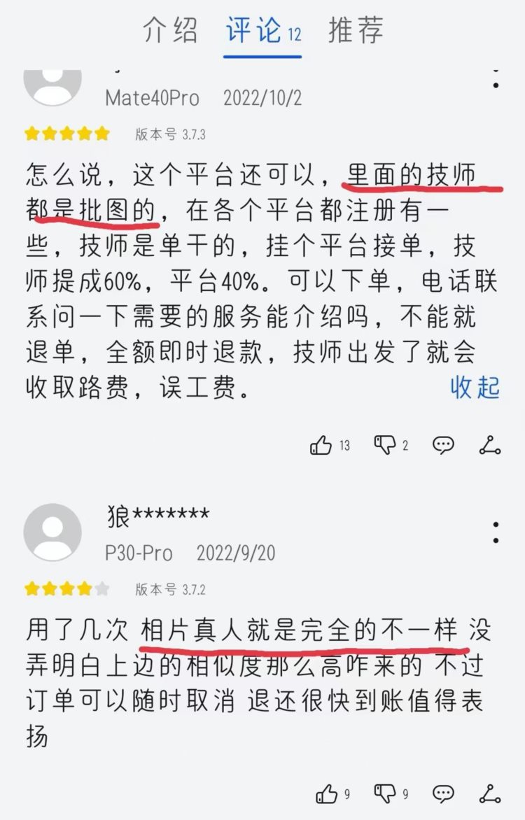 性交易，绑架勒索，仙人跳。上门按摩行业是犯罪的温床？