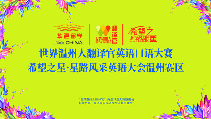 这些英语爱好者 即将用英语向世界介绍温州