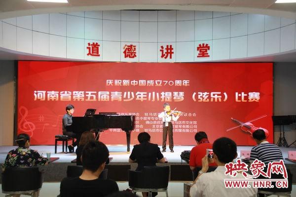 河南省第五届青少年小提琴（弦乐）比赛在驻马店市文化馆举行